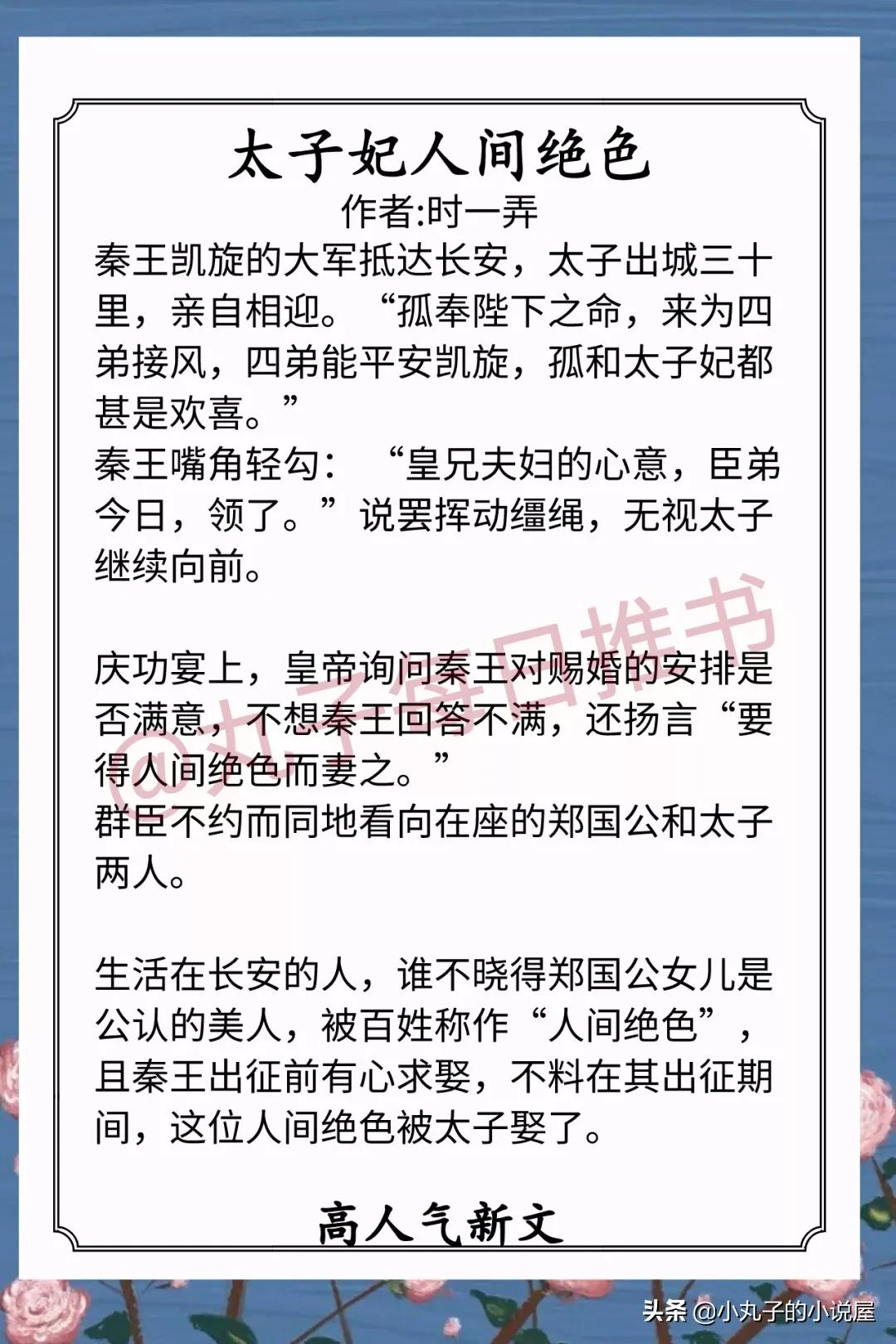 安利！12月完结人气文，《画骨宠妃》《太子妃人间绝色》又甜又宠