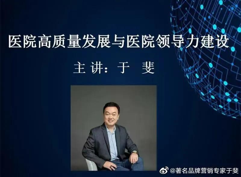 于斐老师谈：医院2022年如何做好战略管理，实现高质量发展（十）