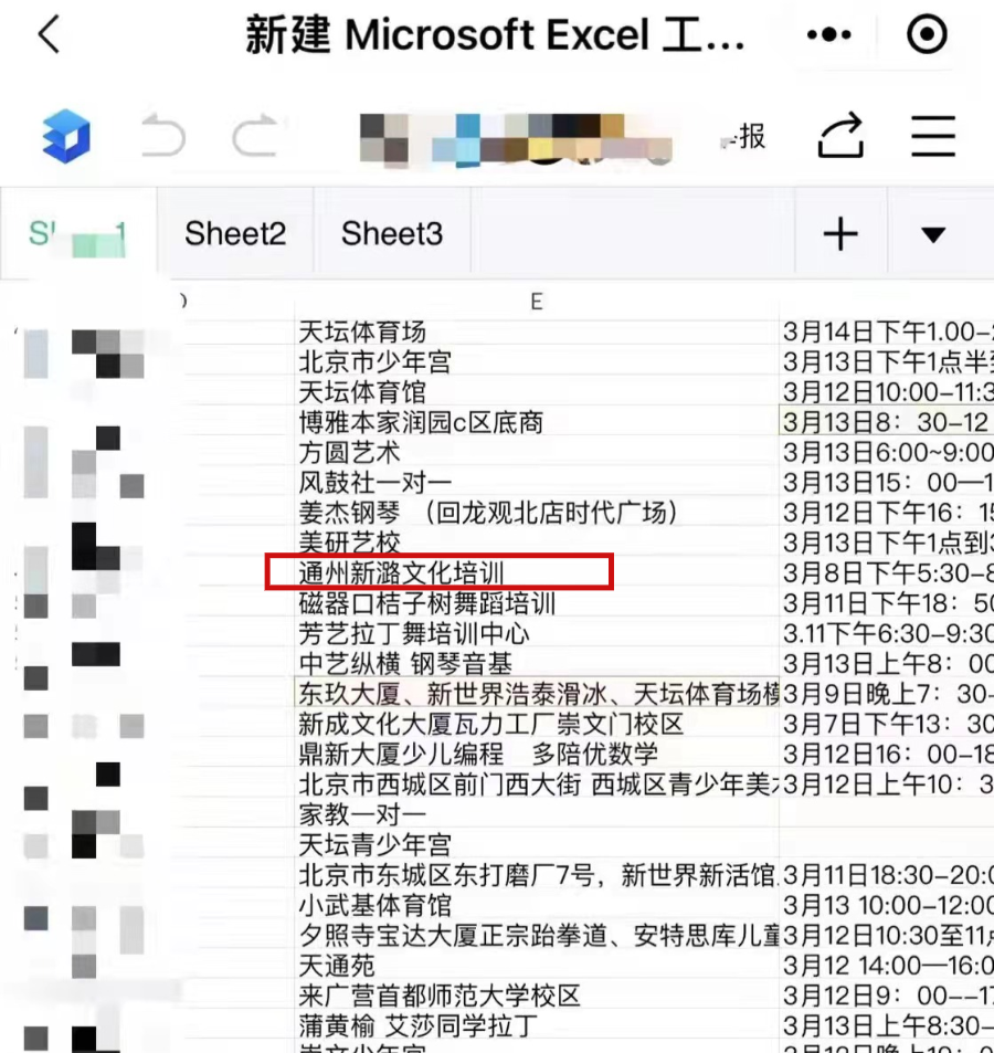 北京新增5病例含2名学生！网传“流调表”涉通州一培训机构，记者实探…