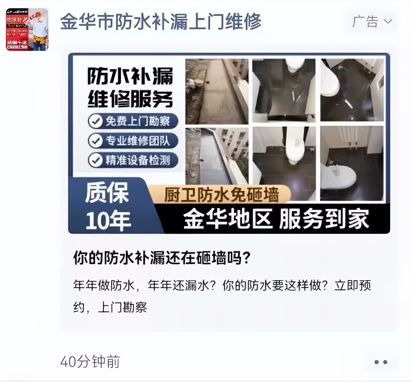 防水补漏广告投放到什么平台比较好？