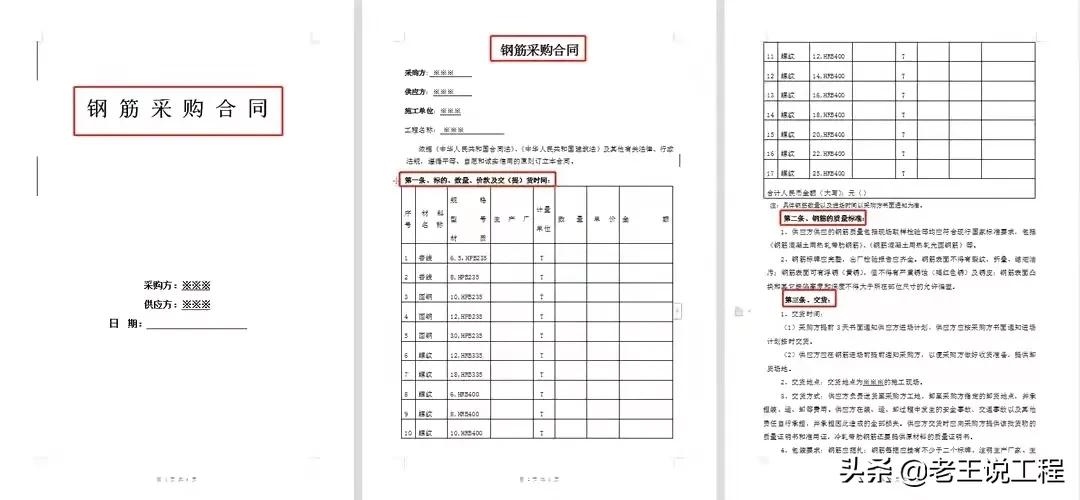 建筑合同总被坑！105套建筑工程合同范本现在看还不晚，规范严谨