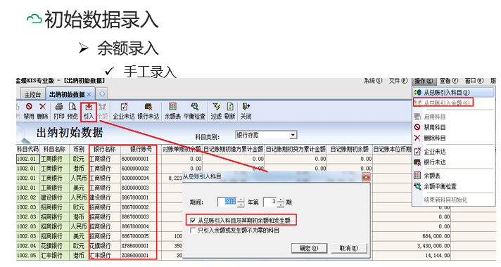 金蝶KIS专业版操作流程大全，从建账到结账都有，建议收藏