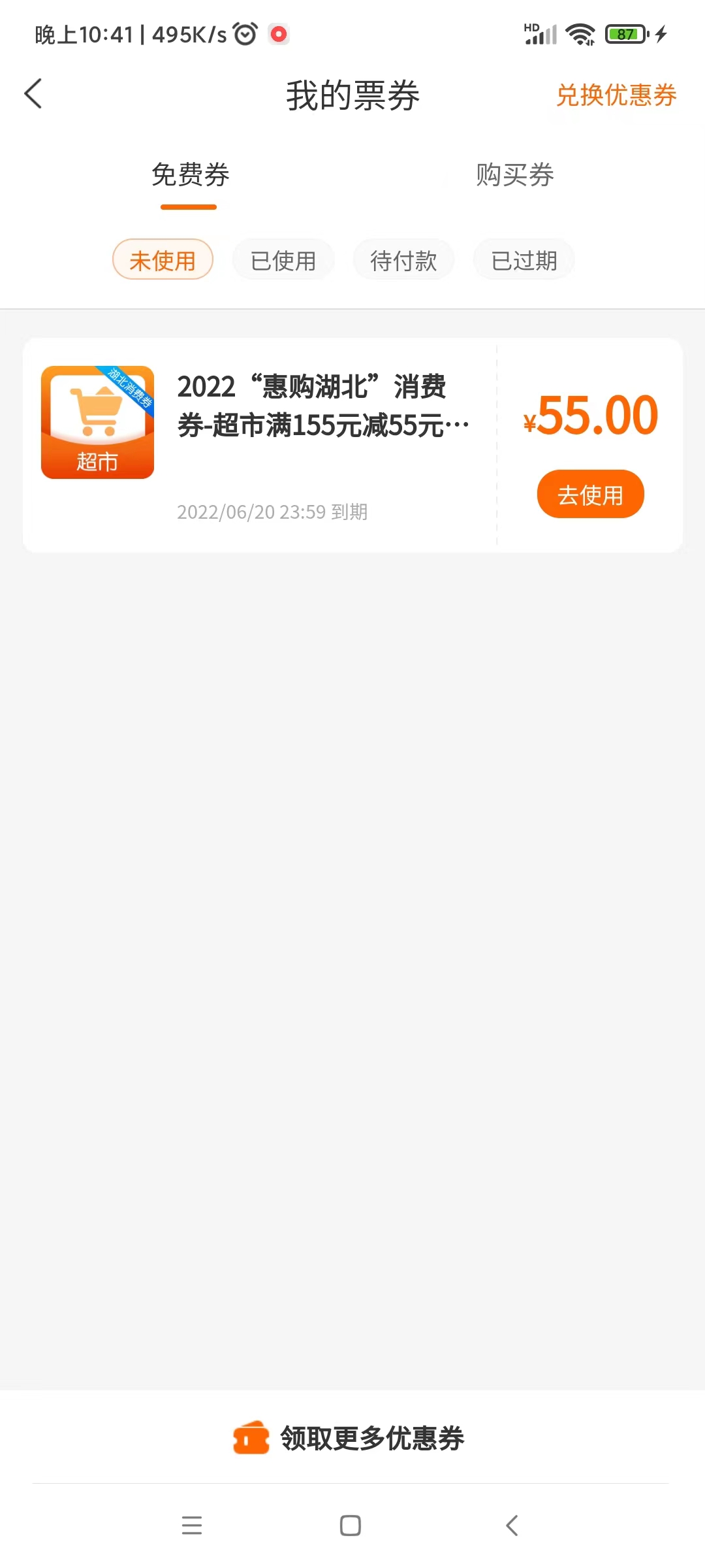 第一次集齐湖北消费券