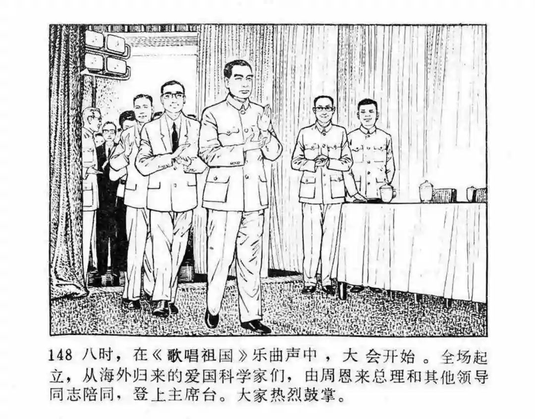 故事连环画《第二次握手》