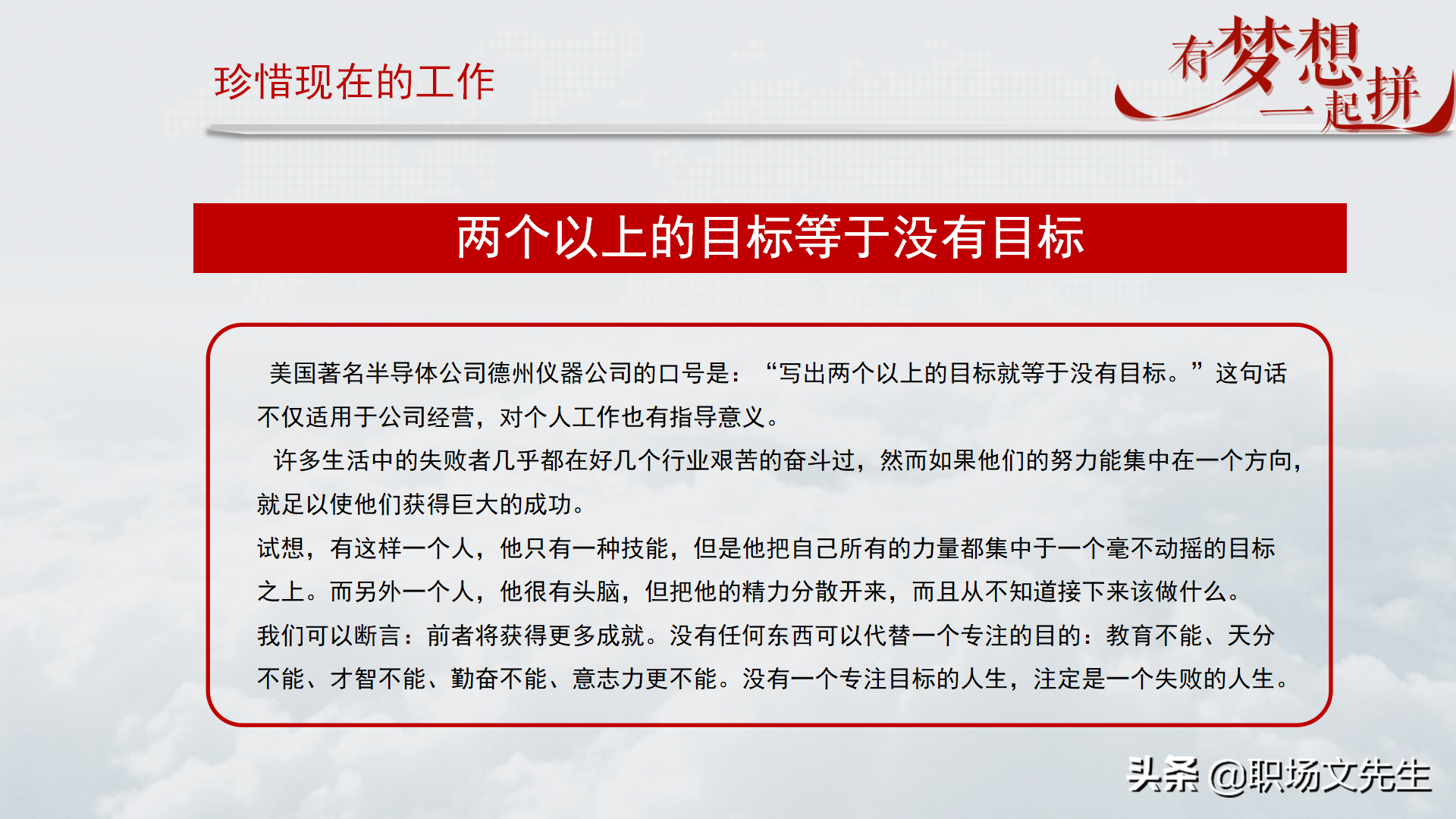 珍惜现在的工作，你在为谁工作，42页企业员工入职培训PPT课件