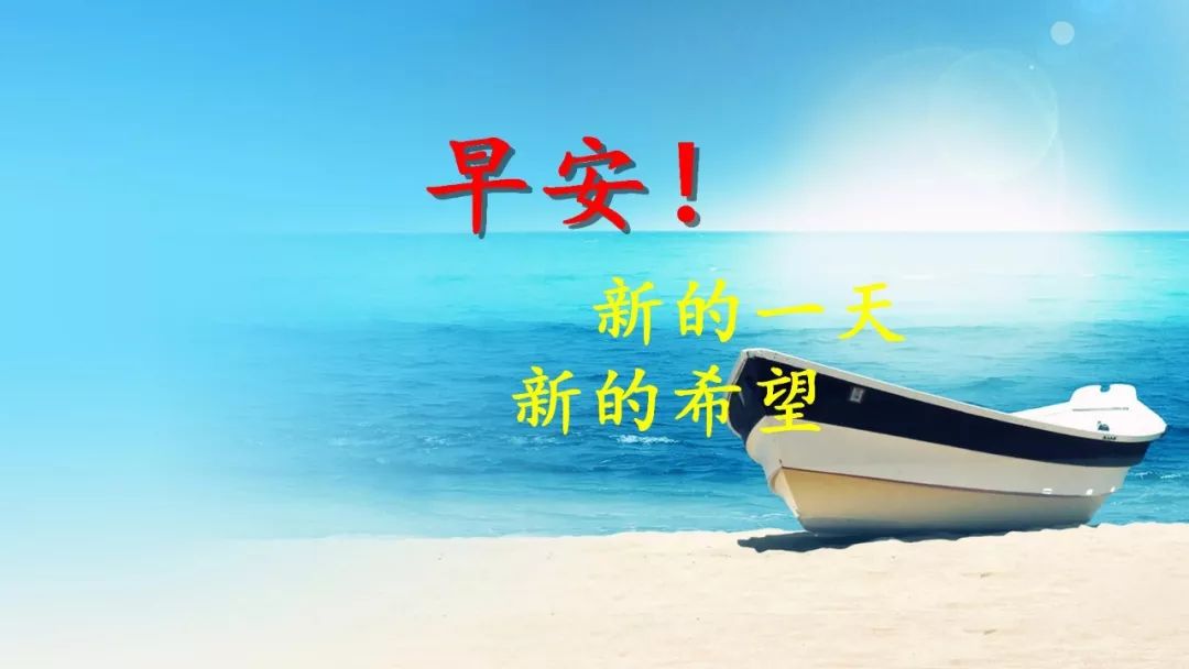 微信清晨早上好祝福问候图片，从自己身上找原因才能跑得更快图片
