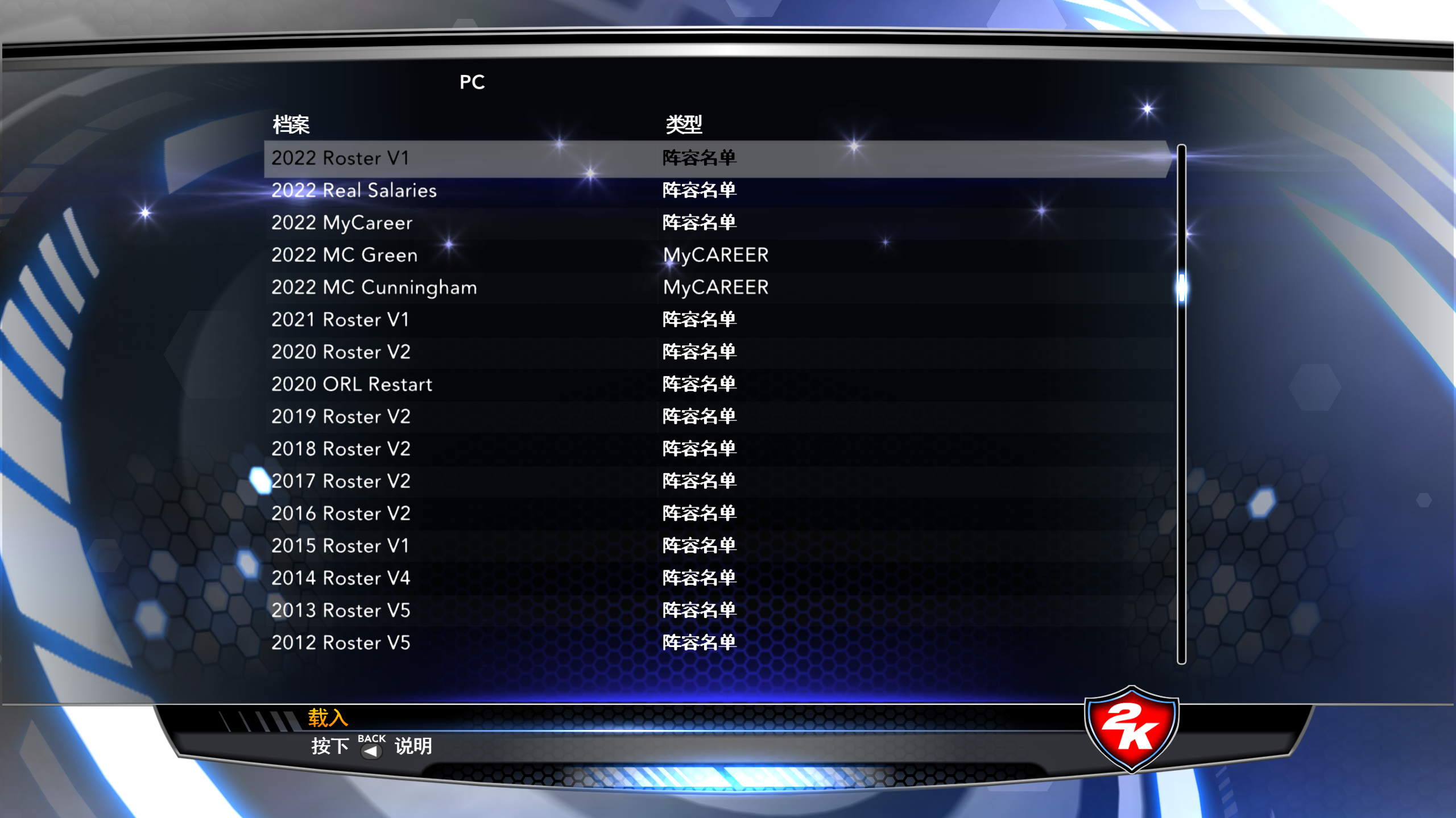 电脑PC端游戏NBA2K14载入新名单教程