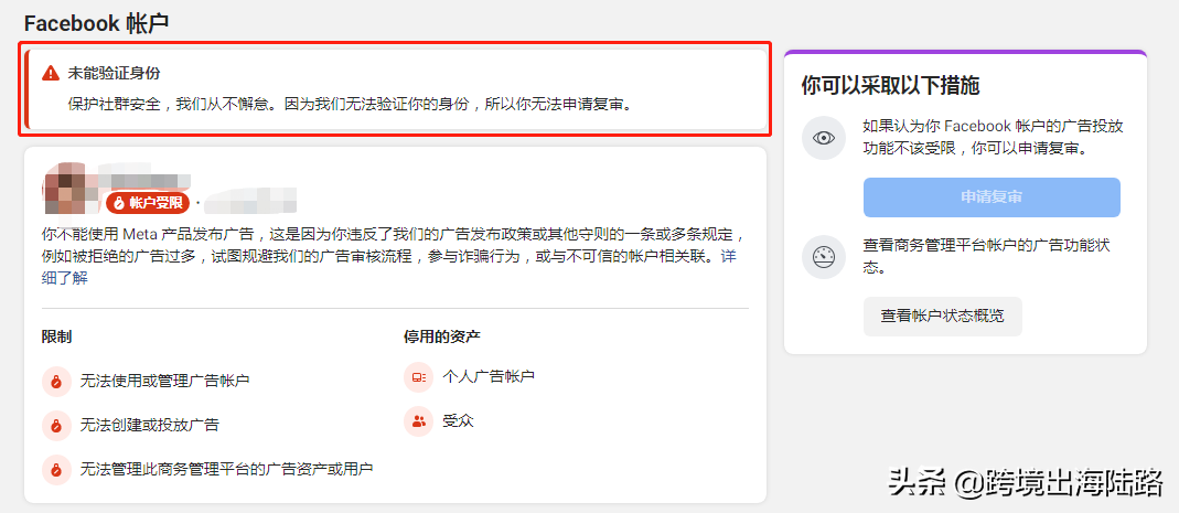 「Facebook」FB個人號賬戶投放功能受限被封怎么辦？附解封全過程