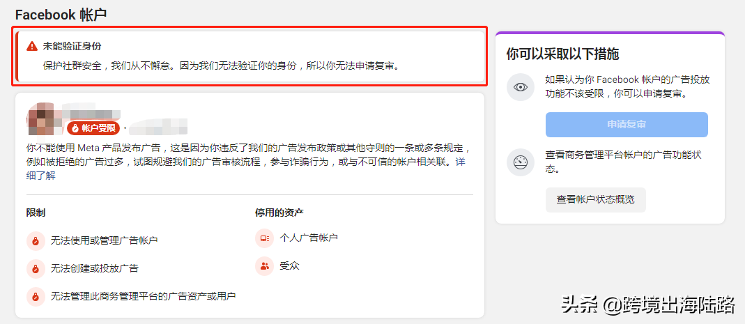 「Facebook」FB个人号账户投放功能受限被封怎么办？附解封全过程