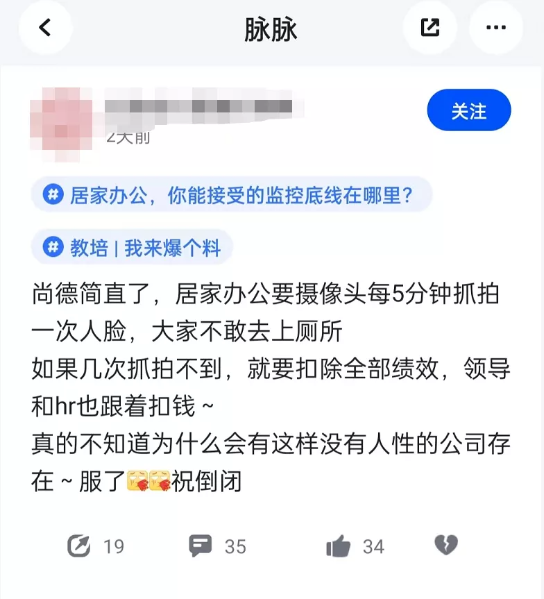 所能网络舆情监测：尚德机构5分钟抓拍1次居家员工 回应称试运行