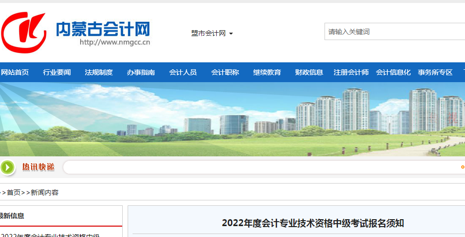 山西、内蒙古2022年中级会计资格考试报名须知！报名前需做这件事