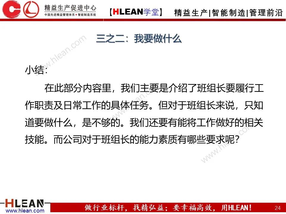 班組長能力提升之角色認知
