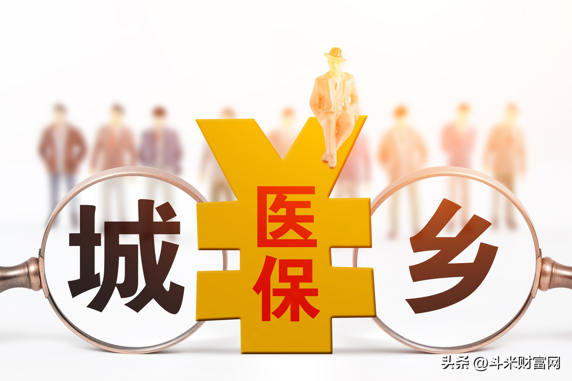 2023城乡居民医保缴费比例不同，看看你要交多少钱？