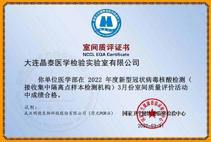 双迪股份 | 连续4个月新冠核酸检测室间质评满分