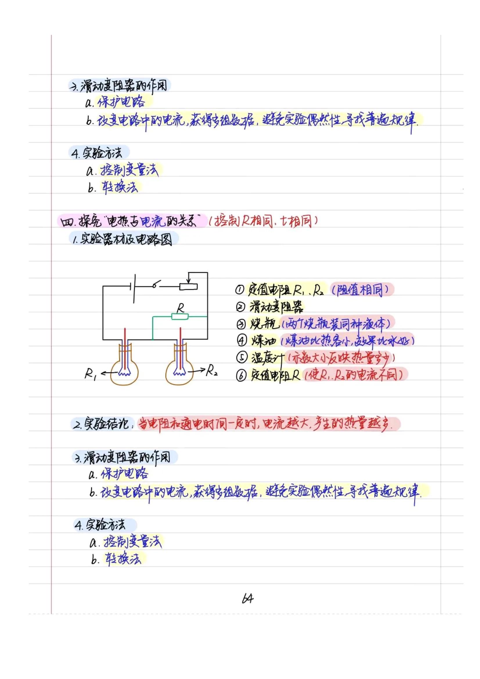 学霸：我有这套43页中考物理上分笔记，每次物理考试都名列前茅