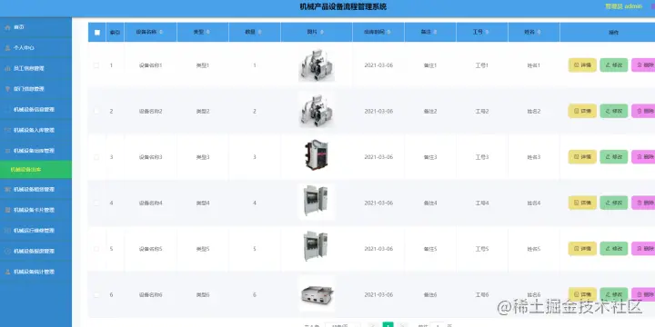 程序员周末写了个javaSpring+vue的机械产品设备流程管理系统