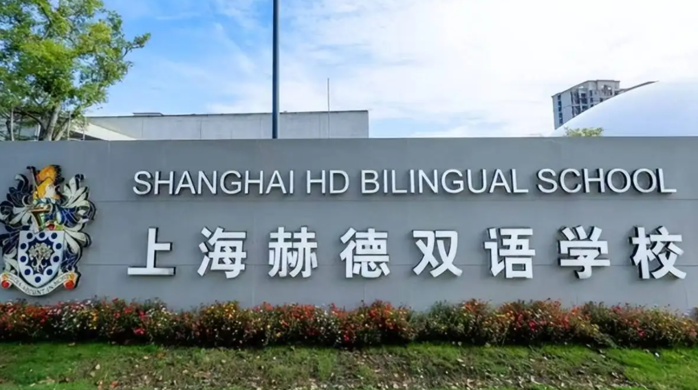 上海一所贵族学校，K12总学费224万，网友：家里有矿，还是金矿