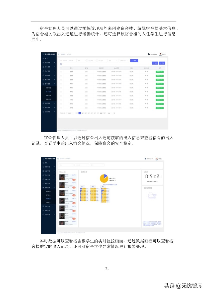 智慧校园平台建设方案（附WORD全文下载）