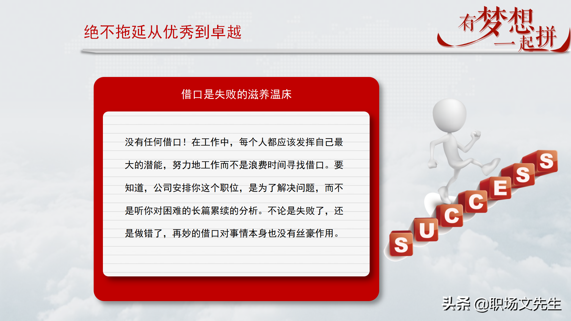 珍惜现在的工作，你在为谁工作，42页企业员工入职培训PPT课件
