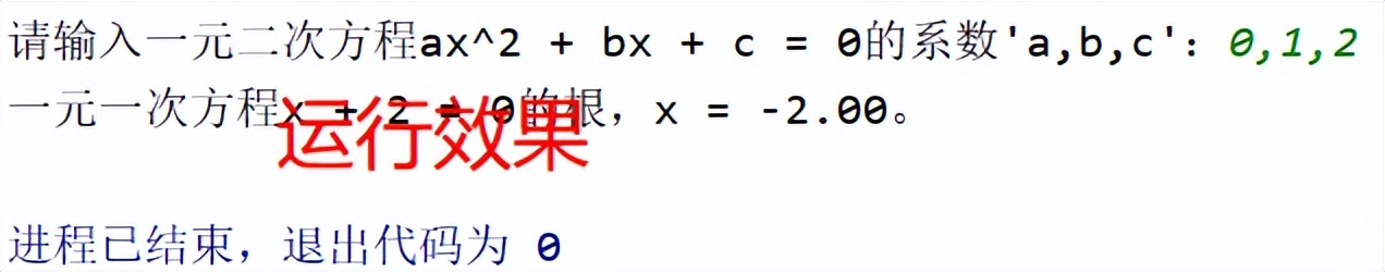 「Python条件结构」嵌套if：求一元二次方程的根