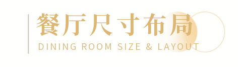 超实用家具尺寸大全，让你装修更有「分寸」