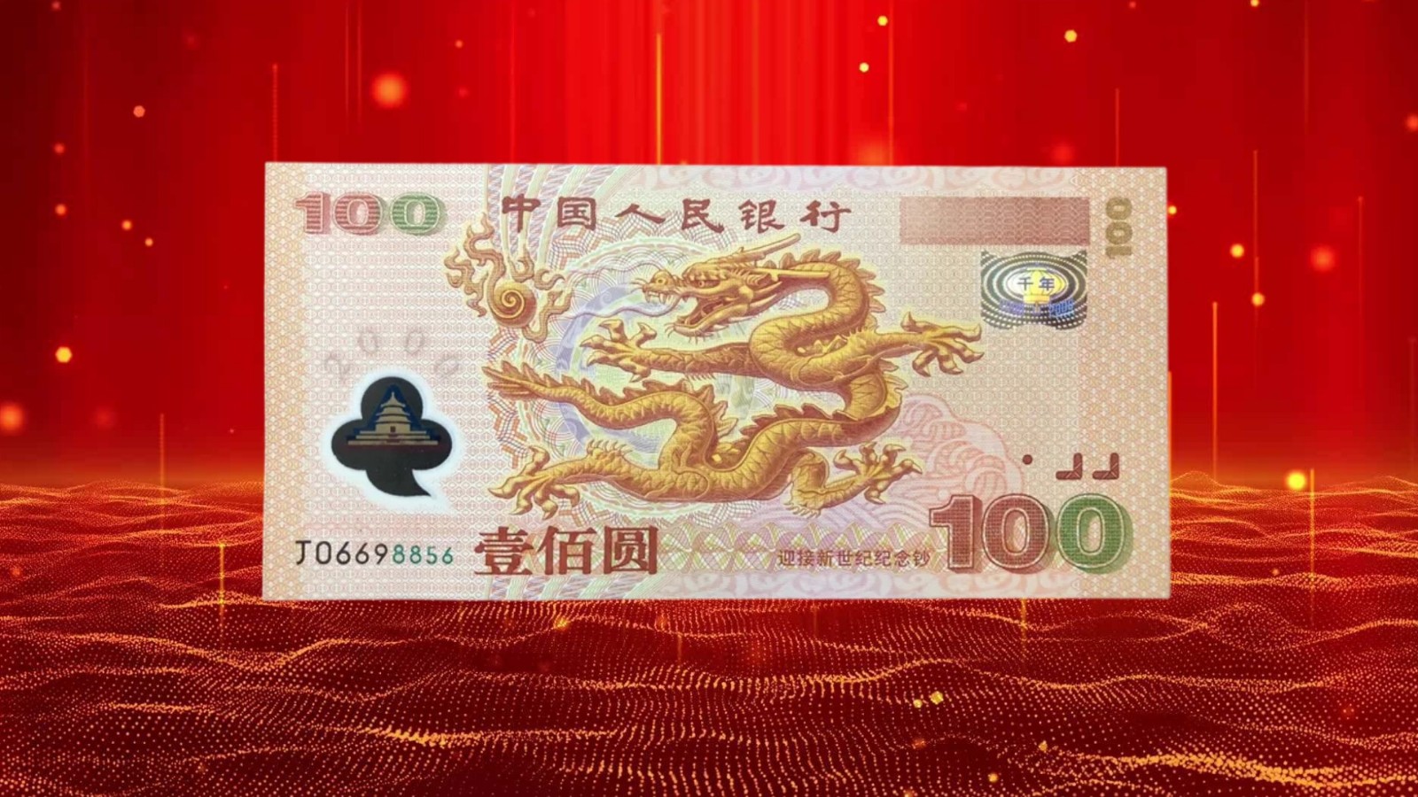 迎接新世纪纪念钞(迎接新世纪纪念钞纯银微缩版)-我的快乐小窝