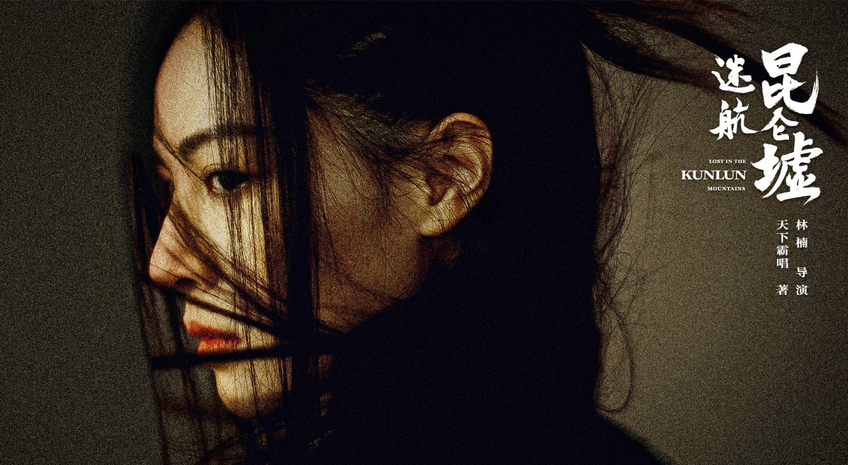 36集《迷航昆仑墟》首播将至，演员阵容雄厚，6大配角可期待