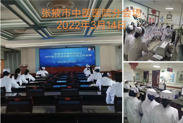专业引领促提升 交流分享共进步 | 2022年张掖市护理质控中心工作会议在河西学院附属张掖人民医院顺利召开