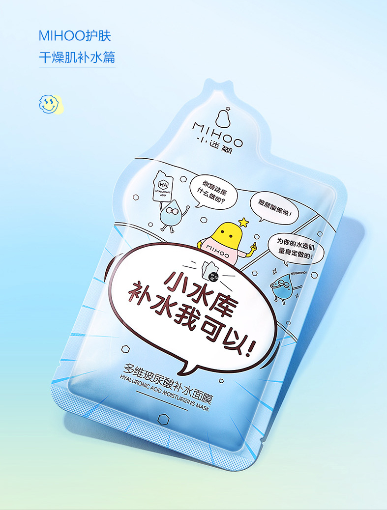 第十名:小迷糊玻尿酸面膜