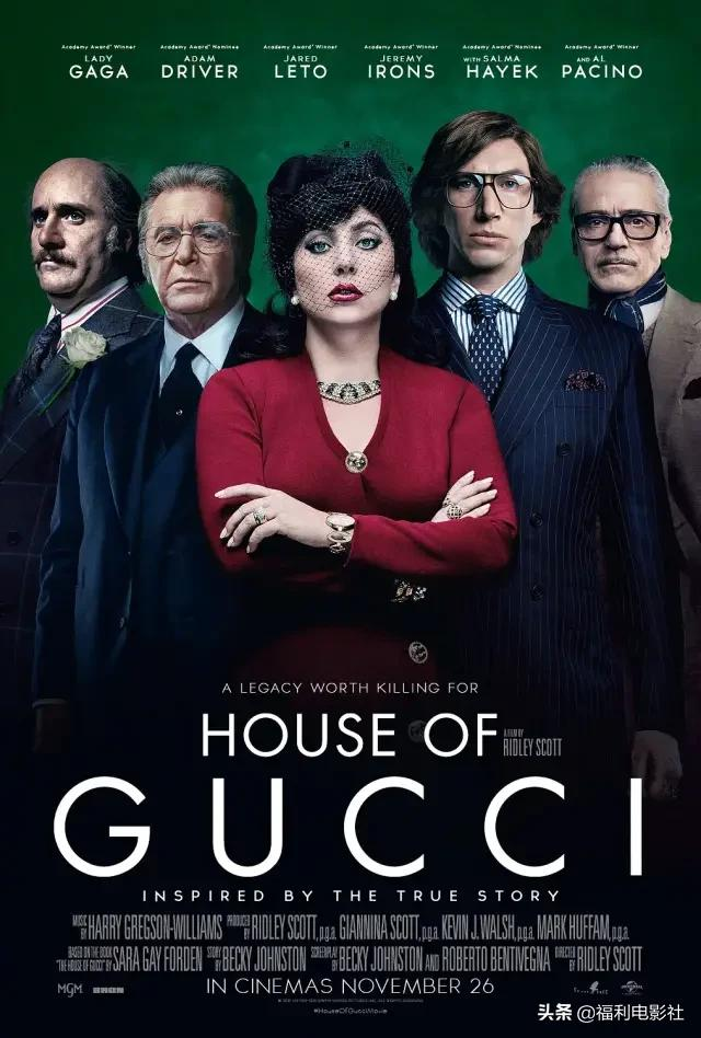 古驰家族衰落史翻拍成电影，捞女处心积虑进豪门，暴富梦碎杀老公