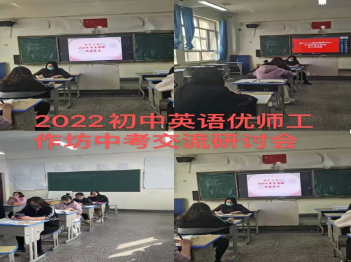 西宁市第二中学教育集团优师工作坊英语坊中考交流研讨会