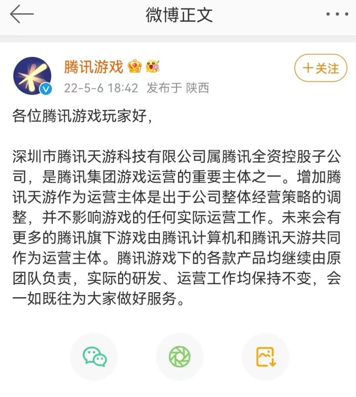 和平精英因主体变更即将跑路？官方：谣言，运营主体并未改变