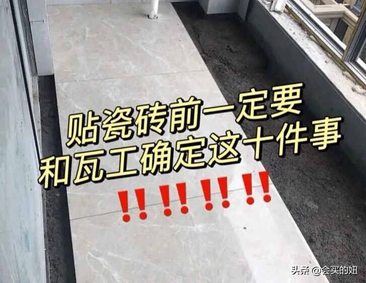 瓷砖铺贴避免“翻车”的10大关键点：一定要和瓦工师傅沟通好