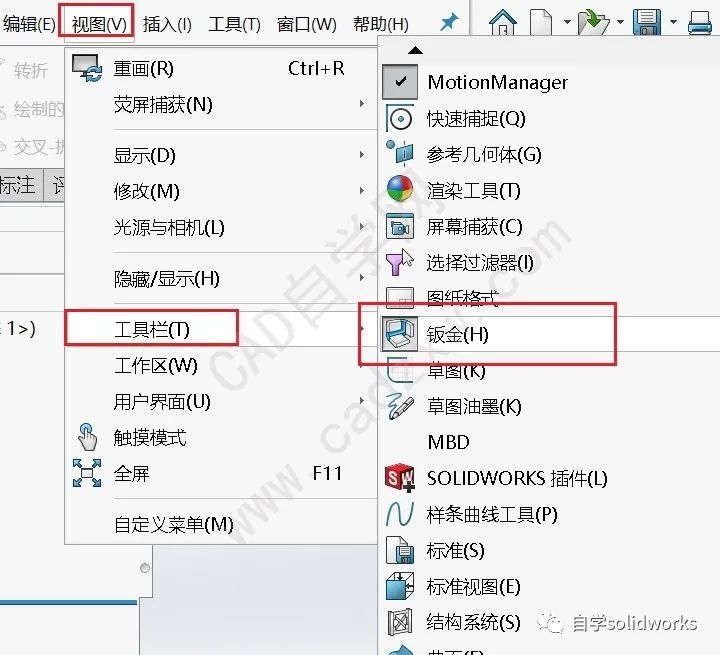 Solidworks工具栏，功能区如果消失了，怎么重新调用出来呢？