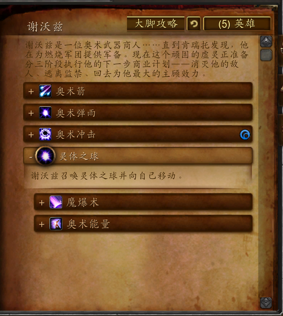 魔兽副本介绍——紫罗兰监狱