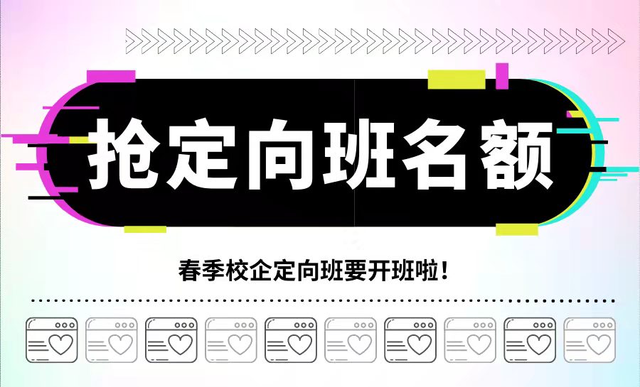 上海万通春季校企定向班开班在即，名额有限，报名趁现在