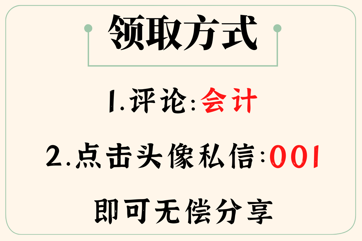 真的可以躺平了！初级会计考试无非就是这六套卷，考过没问题