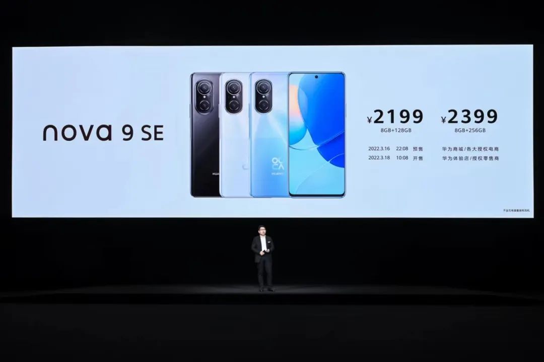 华为：P50新色&一亿像素HarmonyOS加持的nova 9 SE