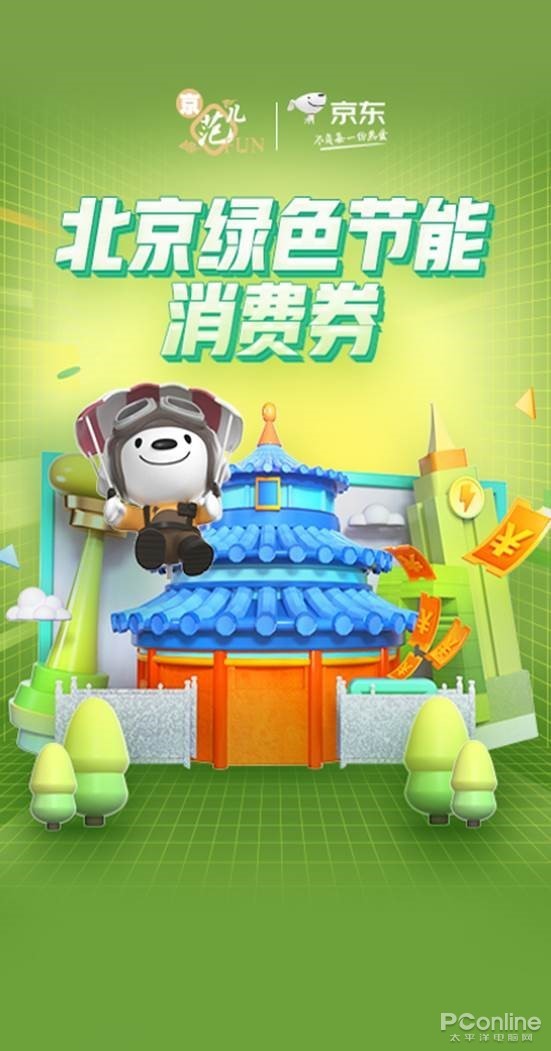 2022北京绿色节能消费季开启 京东完善电器更新消费体系