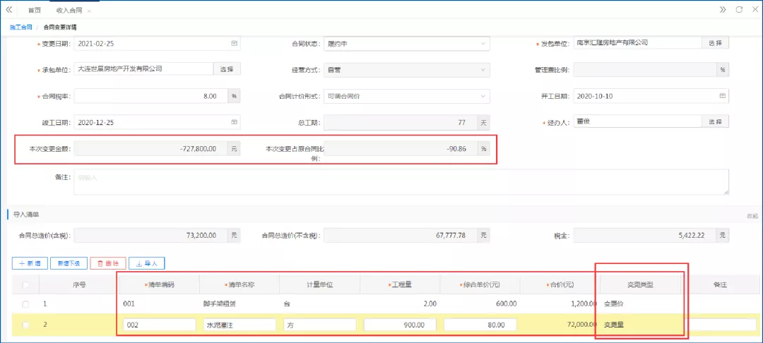 益企工程云:成长型建筑企业专属的工程项目管理软件