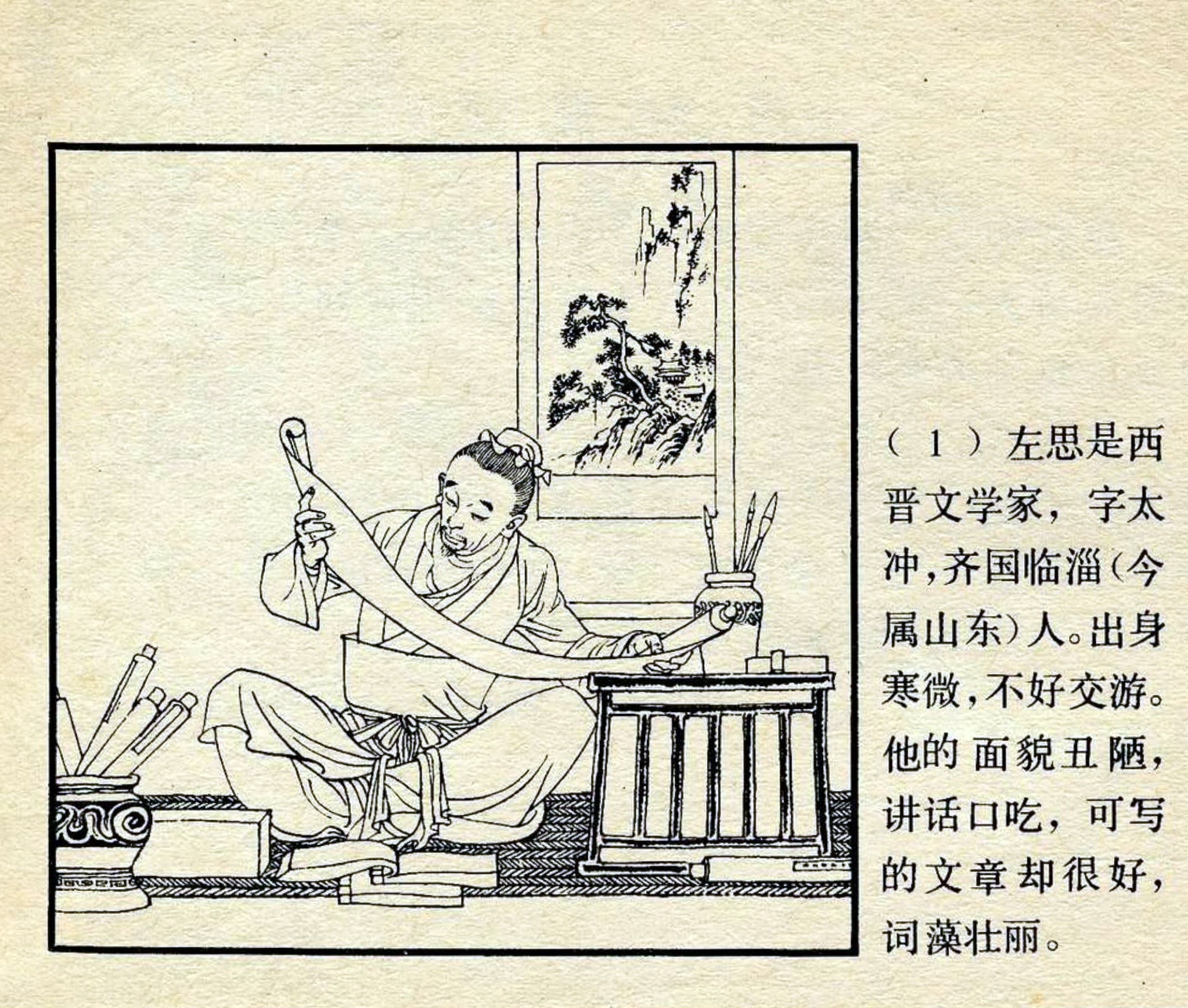 上美中国成语故事选读｜《洛阳纸贵》绘画：顾炳鑫
