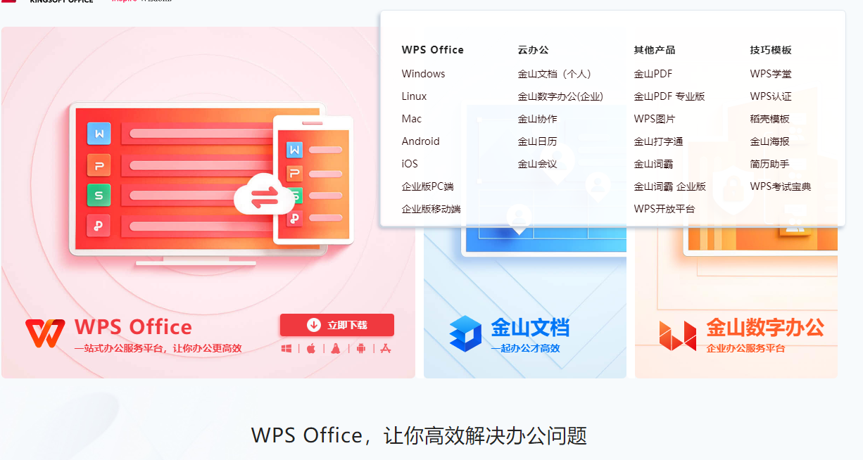 wps究竟是一个平台还是一个工具-wps究竟是一个平台还是一个工具软件