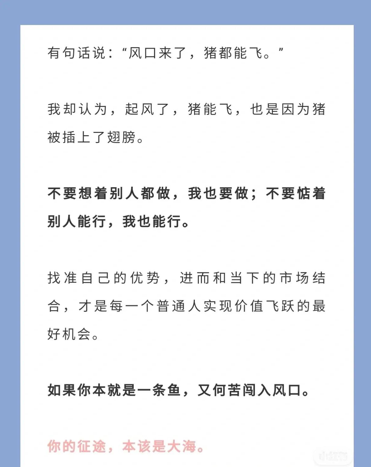 本是一条鱼，何苦等风口，大海才我们的征途