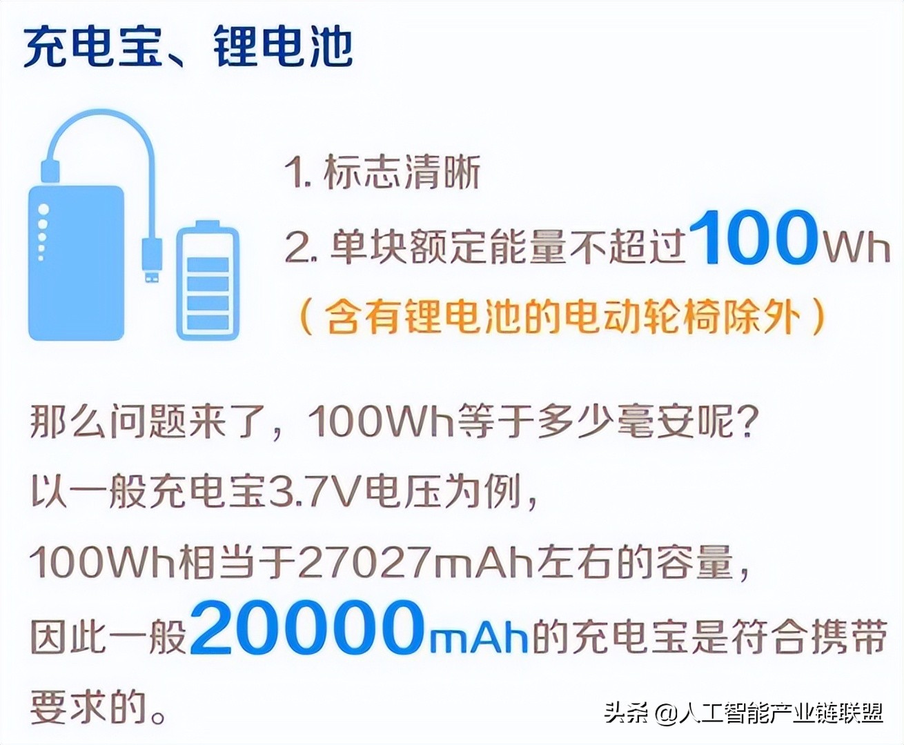 携充电宝坐火车将有容量限制，刘强东明州案再次举行听证会