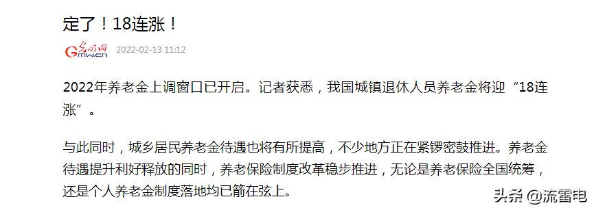 2022年，四川省明确提高养老金待遇，社保迎来5项调整，了解一下