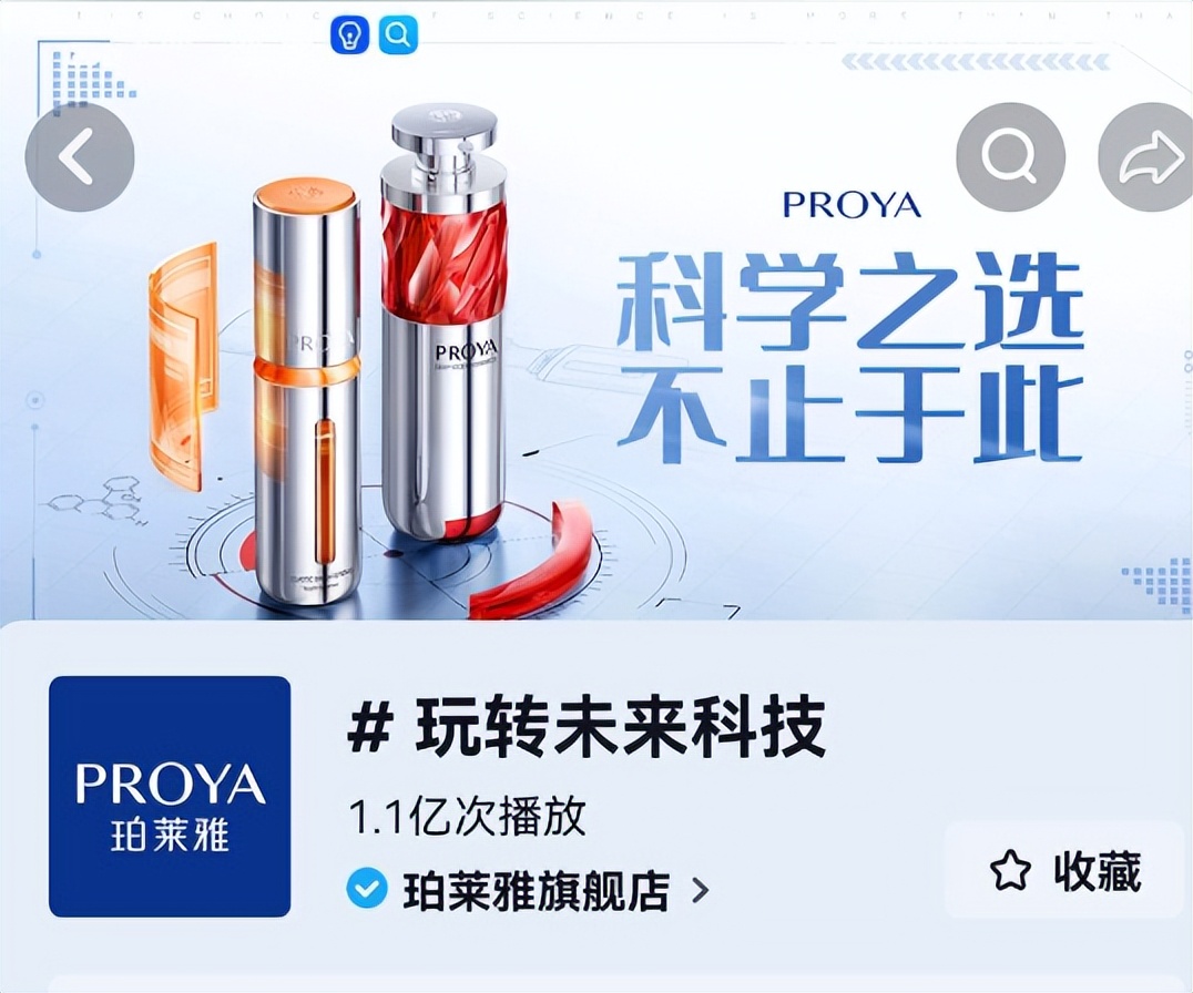 珀莱雅x巨量引擎，“了不起的中国成分”塑造IP新打法