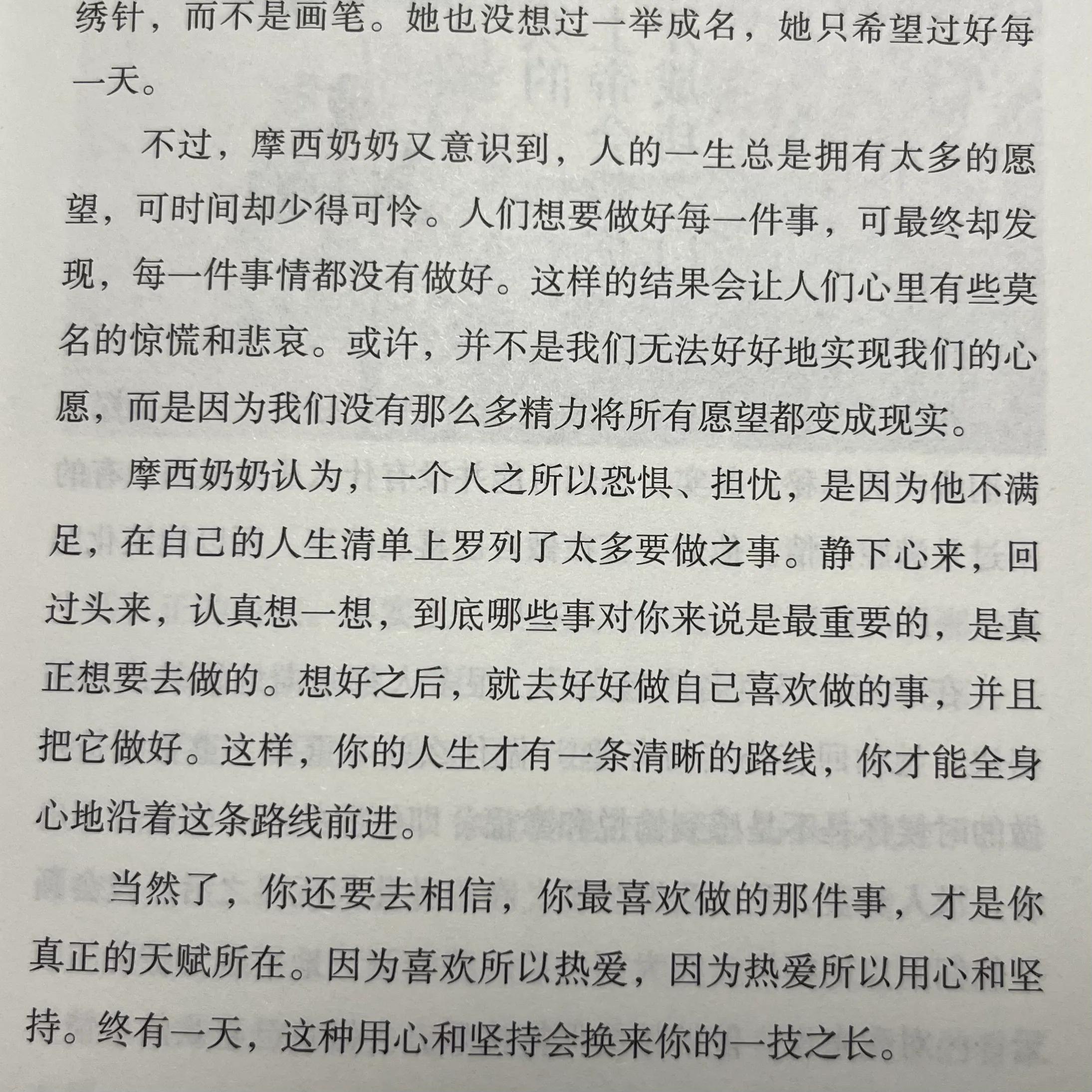 書摘|文案 摩西奶奶的經典語錄 做想做的事 / 只要開始 / 永遠都不晚