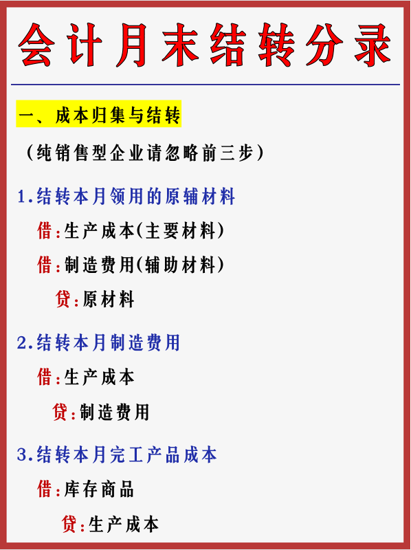 你不问老会计不会主动说的事：月末结转很简单，知道这个就够了
