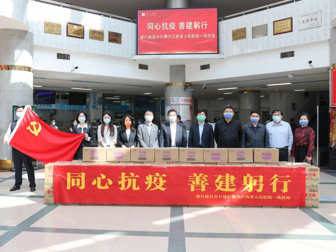 江西省人民医院接受建行南昌分行捐赠爱心物资