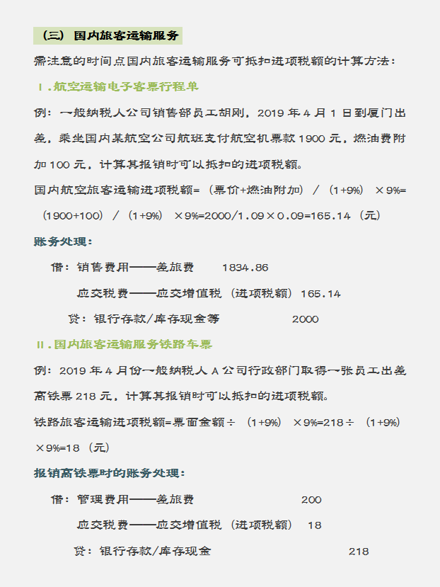 李会计把这些实用性的账务，处理的头条是道，老板都佩服不已